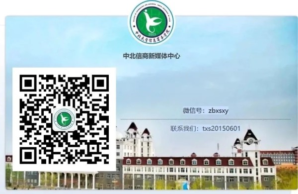 中北大学信息商务学院