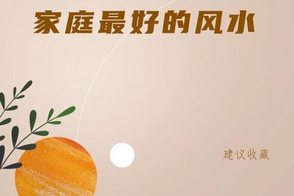 改善居家风水的小技巧，让家更和谐美满