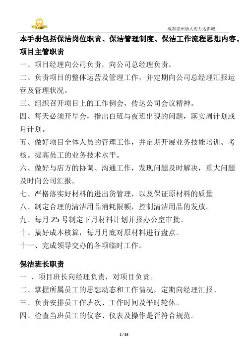 保洁员工培训流程