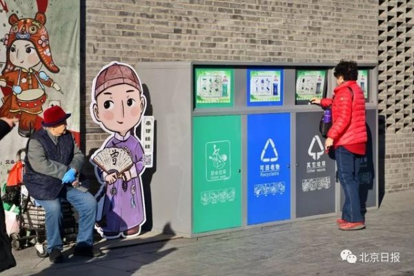 重磅全文+一图读懂！新版《北京市生活垃圾管理条例》公布