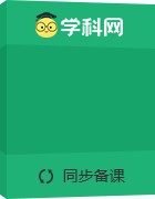 【中职专用】2022-2023学年中职思想政治《哲学与人生》高效课堂示范课件（高教版·第五版）