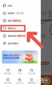 曹操出行APP怎样添加亲密账户