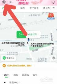 曹操出行APP怎样添加亲密账户