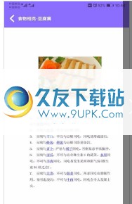 食物相克小知识