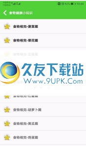 食物相克小知识