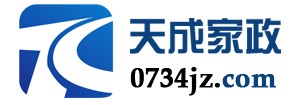 天成家政