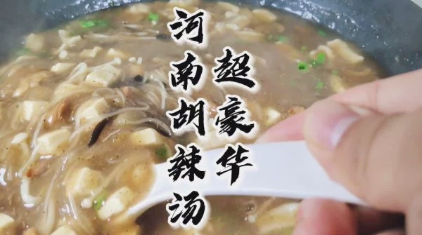 【老爸私厨】超豪华正宗胡辣汤，速食包也能这么地道，牛肉真的多