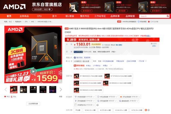 省电省心还省钱！AMD锐龙5 9600X京东超值推荐
