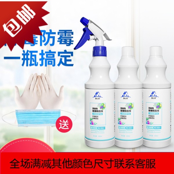 放心家生物酶除霉剂墙体墙面白墙除莓剂家用墙面去霉剂
