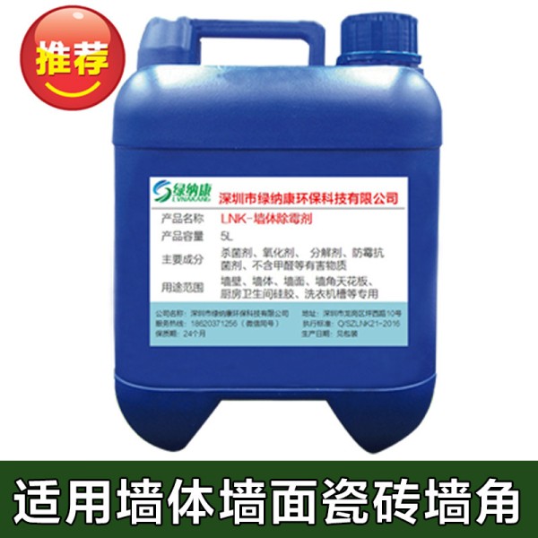 5l工程装除霉剂墙体墙面天花板发霉防霉卫生间去霉剂
