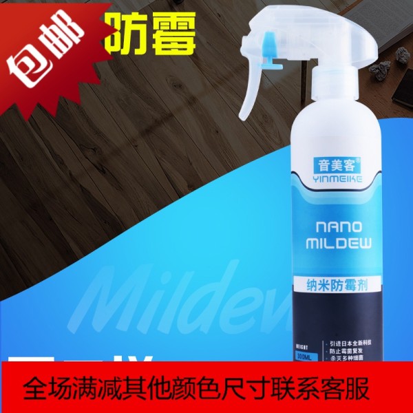 防霉剂墙面木材家具防霉喷雾除霉剂发霉白色墙体去霉剂