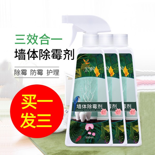 除霉剂墙体墙面白墙去霉斑霉点家用防酶剂墙壁青去霉剂