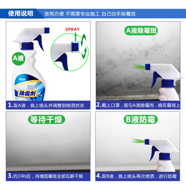 阔步墙体墙面除霉剂白墙壁霉斑清洁剂去除霉斑防去霉剂
