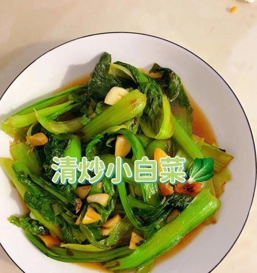 清炒小菜，让餐桌多彩多味（健康美味）