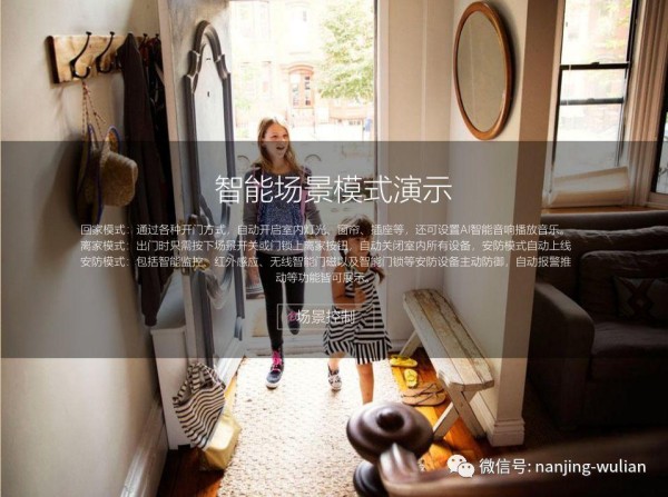 智能生活，本该如此简单，一站式全屋智能解决方案