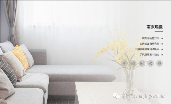 智能生活，本该如此简单，一站式全屋智能解决方案