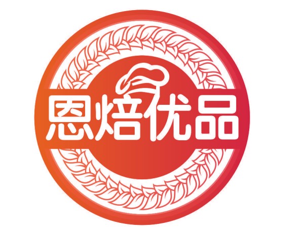 恩焙优品