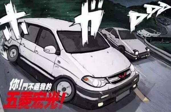 五菱是如何被段子演绎成神车的？