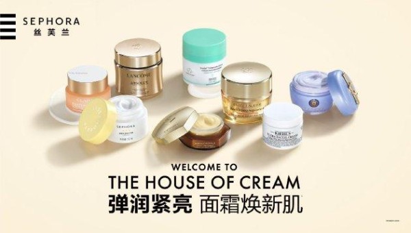(图:丝芙兰“面霜之家”,一站式体验多元卓效面霜)