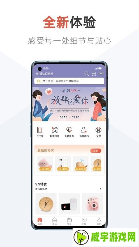 【一应之家】 便捷生活必备软件，集成多种实用功能，省时省力，让生活更轻松！ 你的生活何时不再忙碌、从此轻松自在？