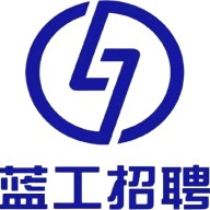 蓝工招聘
