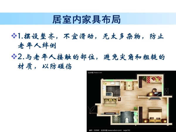 为老年人提供适宜居住环境.ppt_第3页