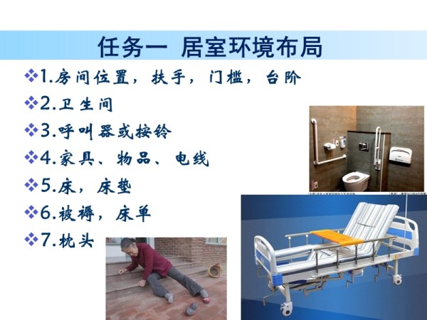 为老年人提供适宜居住环境.ppt_第4页