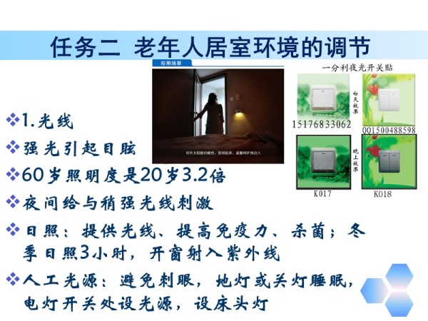 为老年人提供适宜居住环境.ppt_第5页