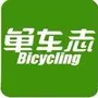 单车志