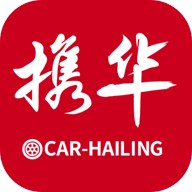 携华出行
