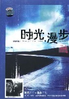 时光·漫步 (典藏版)