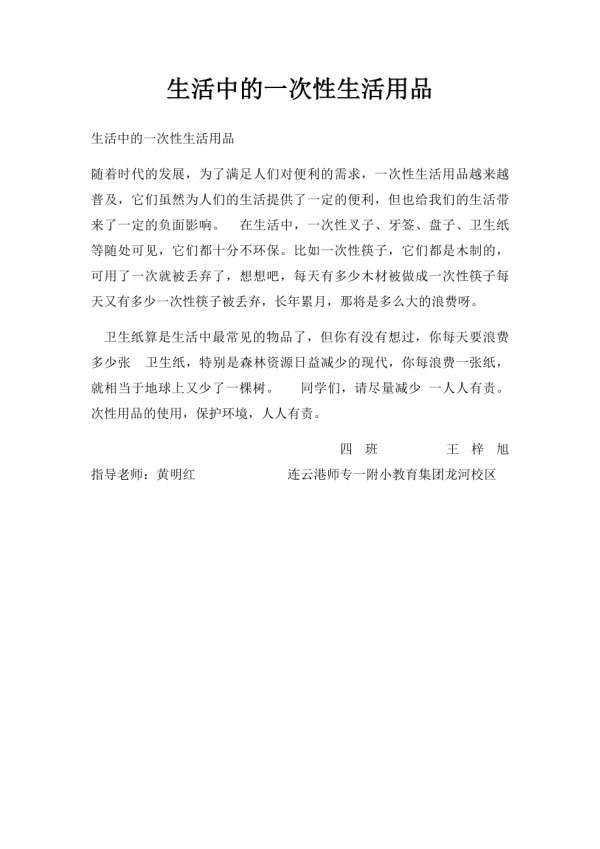生活中的一次性生活用品.docx_第1页