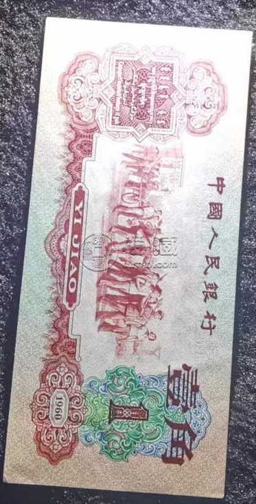 1960年1角值多少钱 三版枣红一角价格
