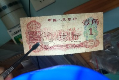 1960年1角值多少钱 三版枣红一角价格