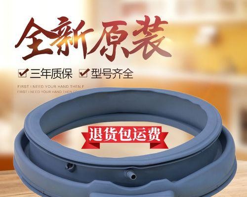 滚筒洗衣机橡皮圈的保养与处理（延长滚筒洗衣机橡皮圈使用寿命的方法与技巧） 第2张