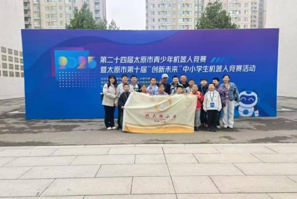 【德融生活·系列课程】代码为笔，星河作画！太原市杏花岭区北大街小学机器人战队破浪省赛晋级路