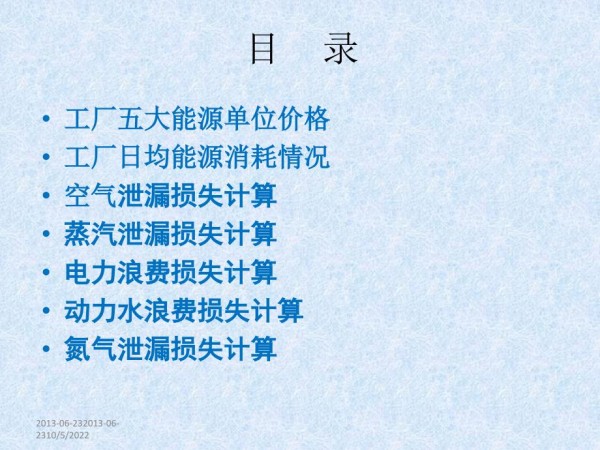 《能源节约教育》PPT课件.ppt_第2页