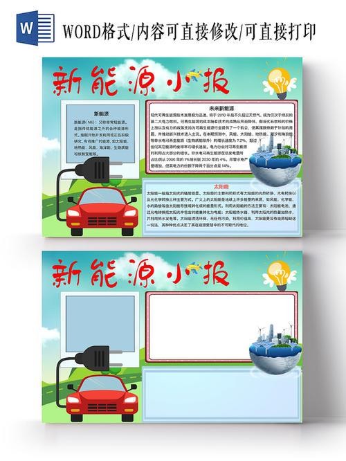 介绍一个新能源汽车的手抄报 节约能源手抄报