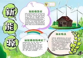 什么能源能发电手抄报节约能源手抄报