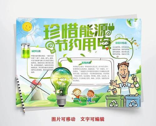 节约能源手抄报小学生新能源漂亮手抄报模板
