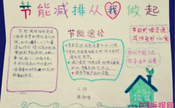 关于节约能源保护地球的手抄报 关于节约能源的手抄报低碳生活保护