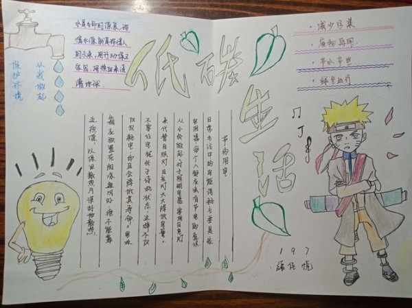 低碳生活手抄报 写美篇14节约好比燕衔泥浪费犹如河缺口能源连着你