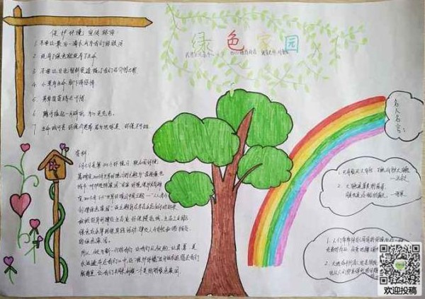 关于低碳生活绿色出行的手抄报 低碳生活手抄报