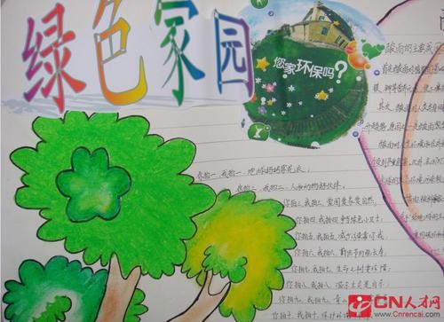 绿色发展遇事问科学手抄报 绿色手抄报