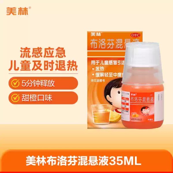 美林布洛芬混悬液35ml微粒儿童退烧儿童感冒