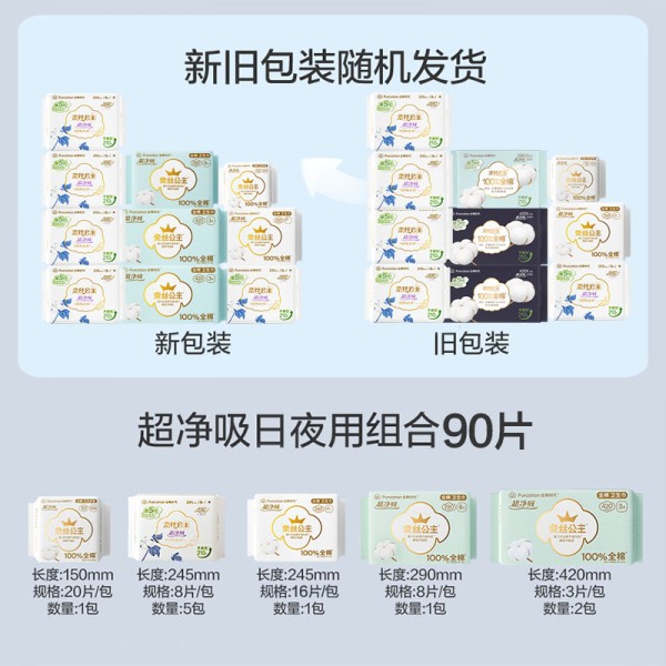 全棉时代奈丝公主卫生巾68片日用组合