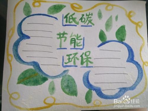 节约能源手抄报一步一步节约能源的手抄报设计|节约能源的手抄报图片