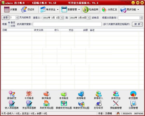 记账理财软件推荐哪个 2024免费记账理财软件排行