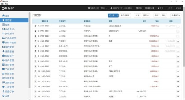 记账理财软件推荐哪个 2024免费记账理财软件排行