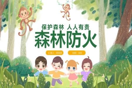 森林防火安全知识PPT课件
